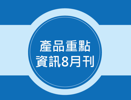 2023年 8月 系統更新內容