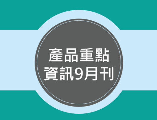 2023年 9月 系統更新內容