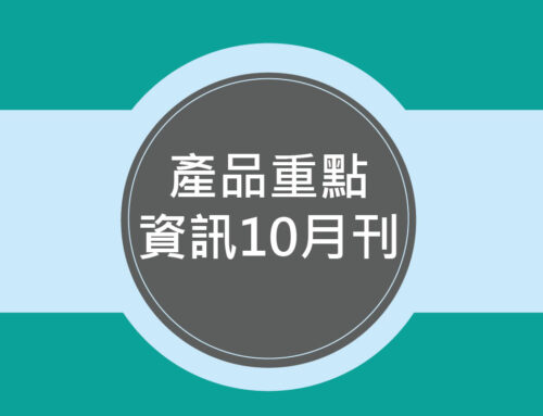 2023年 10月 系統更新內容